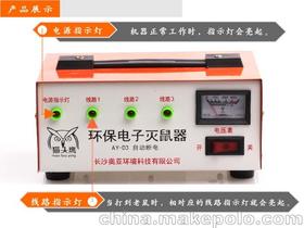 電老鼠機(jī)價(jià)格 電老鼠機(jī)批發(fā) 電老鼠機(jī)廠家